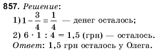 Математика 6 класс (для русских школ) Янченко Г., Кравчук В. Задание 857