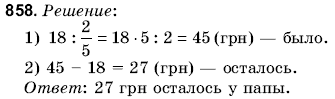 Математика 6 класс (для русских школ) Янченко Г., Кравчук В. Задание 858