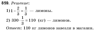 Математика 6 класс (для русских школ) Янченко Г., Кравчук В. Задание 859