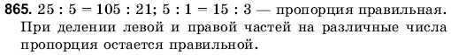 Математика 6 класс (для русских школ) Янченко Г., Кравчук В. Задание 865
