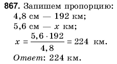 Математика 6 класс (для русских школ) Янченко Г., Кравчук В. Задание 867