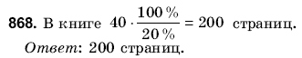 Математика 6 класс (для русских школ) Янченко Г., Кравчук В. Задание 868