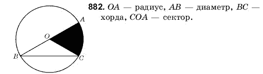Математика 6 класс (для русских школ) Янченко Г., Кравчук В. Задание 882