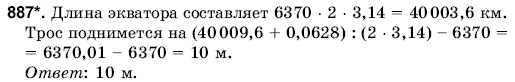 Математика 6 класс (для русских школ) Янченко Г., Кравчук В. Задание 887