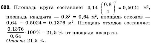 Математика 6 класс (для русских школ) Янченко Г., Кравчук В. Задание 888