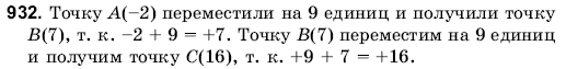 Математика 6 класс (для русских школ) Янченко Г., Кравчук В. Задание 932