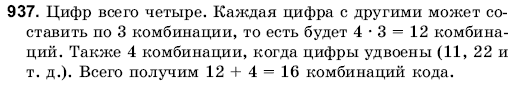 Математика 6 класс (для русских школ) Янченко Г., Кравчук В. Задание 937