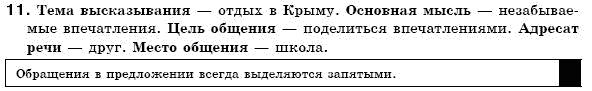 Русский язык 6 класс Михайловская Г.А., Пашковская Н.А., Корсаков В.А., Барабашова Е.В. Задание 11