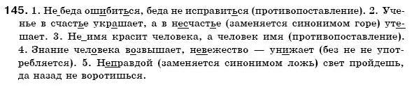 Русский язык 6 класс Михайловская Г.А., Пашковская Н.А., Корсаков В.А., Барабашова Е.В. Задание 145