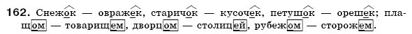 Русский язык 6 класс Михайловская Г.А., Пашковская Н.А., Корсаков В.А., Барабашова Е.В. Задание 162