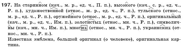 Русский язык 6 класс Михайловская Г.А., Пашковская Н.А., Корсаков В.А., Барабашова Е.В. Задание 197