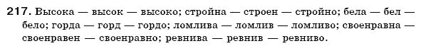 Русский язык 6 класс Михайловская Г.А., Пашковская Н.А., Корсаков В.А., Барабашова Е.В. Задание 217