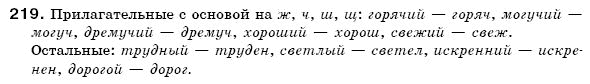 Русский язык 6 класс Михайловская Г.А., Пашковская Н.А., Корсаков В.А., Барабашова Е.В. Задание 219