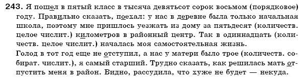 Русский язык 6 класс Михайловская Г.А., Пашковская Н.А., Корсаков В.А., Барабашова Е.В. Задание 243