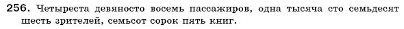 Русский язык 6 класс Михайловская Г.А., Пашковская Н.А., Корсаков В.А., Барабашова Е.В. Задание 256