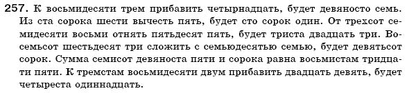 Русский язык 6 класс Михайловская Г.А., Пашковская Н.А., Корсаков В.А., Барабашова Е.В. Задание 257