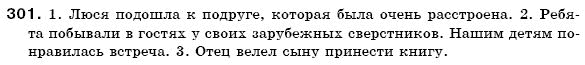 Русский язык 6 класс Михайловская Г.А., Пашковская Н.А., Корсаков В.А., Барабашова Е.В. Задание 301