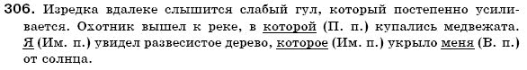 Русский язык 6 класс Михайловская Г.А., Пашковская Н.А., Корсаков В.А., Барабашова Е.В. Задание 306