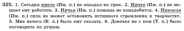 Русский язык 6 класс Михайловская Г.А., Пашковская Н.А., Корсаков В.А., Барабашова Е.В. Задание 325