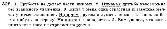 Русский язык 6 класс Михайловская Г.А., Пашковская Н.А., Корсаков В.А., Барабашова Е.В. Задание 328