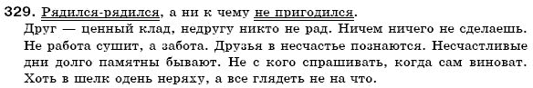 Русский язык 6 класс Михайловская Г.А., Пашковская Н.А., Корсаков В.А., Барабашова Е.В. Задание 329