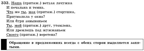 Русский язык 6 класс Михайловская Г.А., Пашковская Н.А., Корсаков В.А., Барабашова Е.В. Задание 333