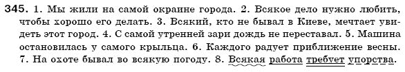 Русский язык 6 класс Михайловская Г.А., Пашковская Н.А., Корсаков В.А., Барабашова Е.В. Задание 345