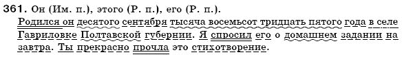 Русский язык 6 класс Михайловская Г.А., Пашковская Н.А., Корсаков В.А., Барабашова Е.В. Задание 361