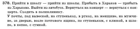 Русский язык 6 класс Михайловская Г.А., Пашковская Н.А., Корсаков В.А., Барабашова Е.В. Задание 378