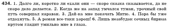 Русский язык 6 класс Михайловская Г.А., Пашковская Н.А., Корсаков В.А., Барабашова Е.В. Задание 434