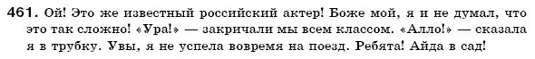 Русский язык 6 класс Михайловская Г.А., Пашковская Н.А., Корсаков В.А., Барабашова Е.В. Задание 461