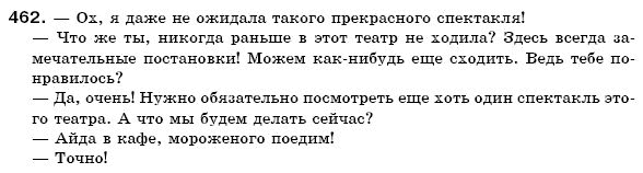 Русский язык 6 класс Михайловская Г.А., Пашковская Н.А., Корсаков В.А., Барабашова Е.В. Задание 462