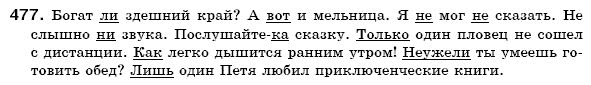 Русский язык 6 класс Михайловская Г.А., Пашковская Н.А., Корсаков В.А., Барабашова Е.В. Задание 477