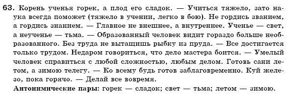 Русский язык 6 класс Михайловская Г.А., Пашковская Н.А., Корсаков В.А., Барабашова Е.В. Задание 63