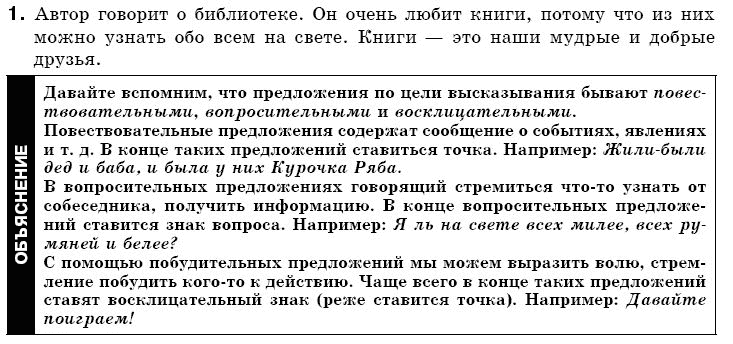 Русский язык 6 класс Гудзик И., Корсаков В. Задание 1