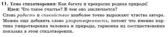 Русский язык 6 класс Гудзик И., Корсаков В. Задание 11