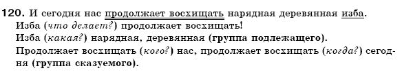 Русский язык 6 класс Гудзик И., Корсаков В. Задание 120