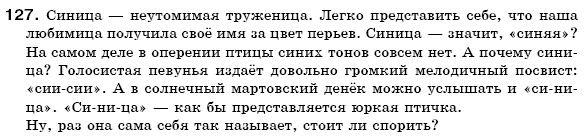 Русский язык 6 класс Гудзик И., Корсаков В. Задание 127