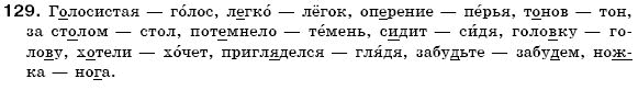 Русский язык 6 класс Гудзик И., Корсаков В. Задание 129