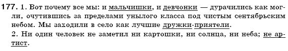 Русский язык 6 класс Гудзик И., Корсаков В. Задание 177