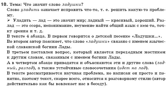 Русский язык 6 класс Гудзик И., Корсаков В. Задание 18