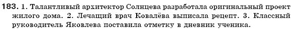 Русский язык 6 класс Гудзик И., Корсаков В. Задание 183