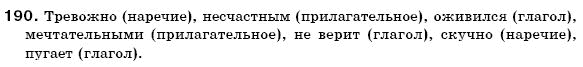 Русский язык 6 класс Гудзик И., Корсаков В. Задание 190