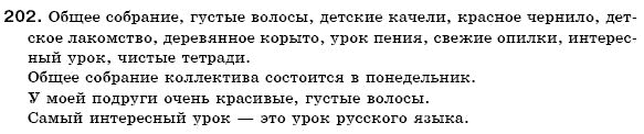 Русский язык 6 класс Гудзик И., Корсаков В. Задание 202