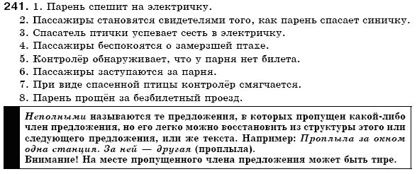 Русский язык 6 класс Гудзик И., Корсаков В. Задание 241