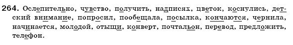 Русский язык 6 класс Гудзик И., Корсаков В. Задание 264