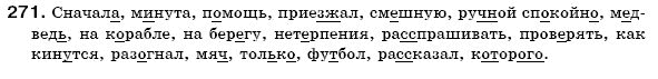 Русский язык 6 класс Гудзик И., Корсаков В. Задание 271