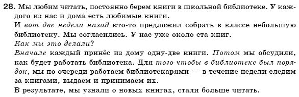 Русский язык 6 класс Гудзик И., Корсаков В. Задание 28