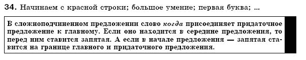 Русский язык 6 класс Гудзик И., Корсаков В. Задание 34
