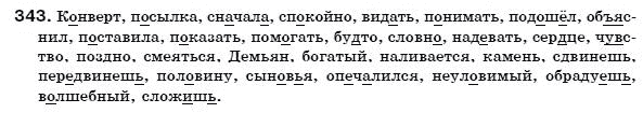 Русский язык 6 класс Гудзик И., Корсаков В. Задание 343